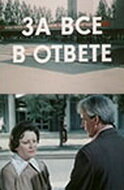 За все в ответе трейлер (1978)