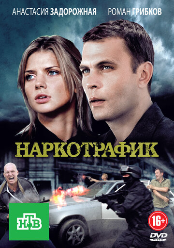 Наркотрафик трейлер (2012)