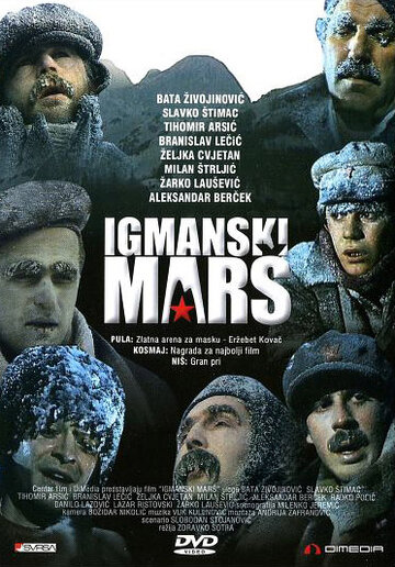 Igmanski mars трейлер (1983)