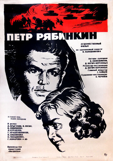 Петр Рябинкин (1972)