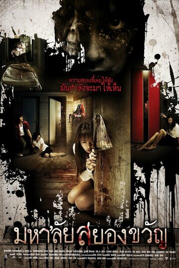 Обитатели университета трейлер (2008)