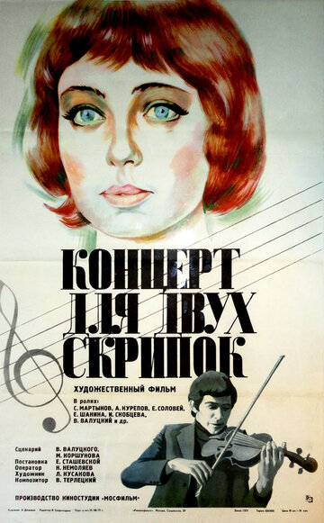 Концерт для двух скрипок трейлер (1975)