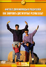 Discovery: Фитнес для молодых родителей (2004)