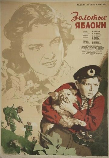 Золотые яблоки трейлер (1954)