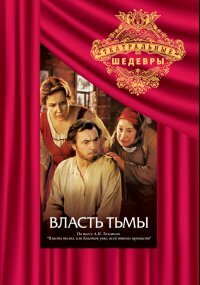 Власть тьмы (1978)