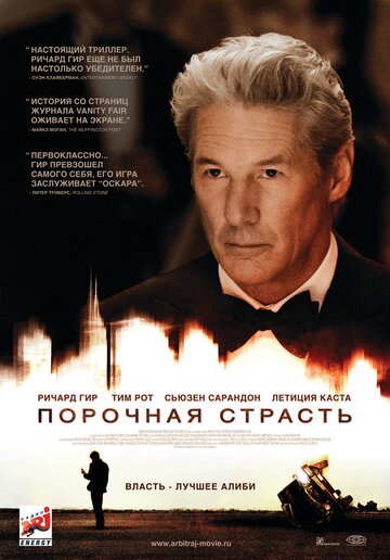 Порочная страсть 2012 трейлер (2012)