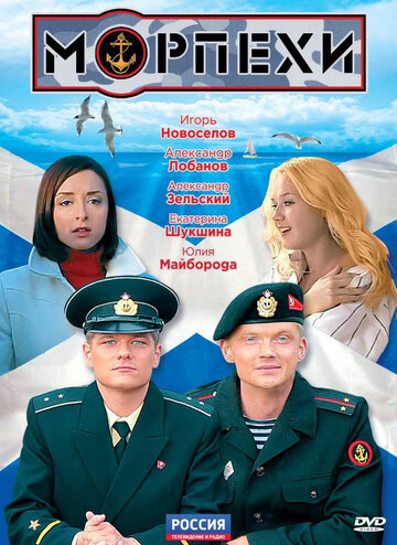 Морпехи 2011 трейлер (2011)