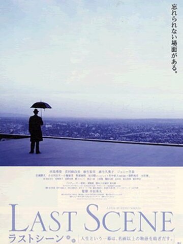 Last Scene (2002)