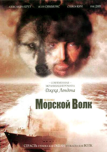 Морской волк трейлер (1997)