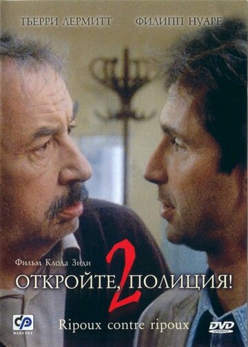 Откройте, полиция! – 2 трейлер (1989)