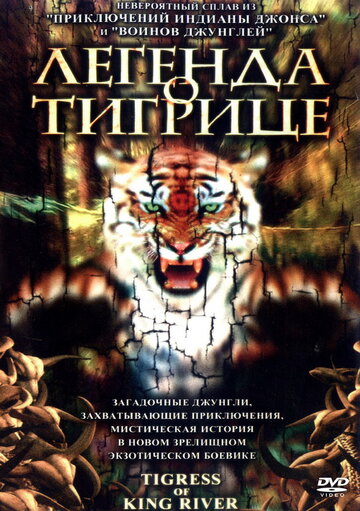 Легенда о тигрице трейлер (2002)