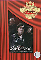 Дон Карлос (1980)