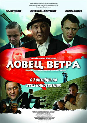 Ловец ветра 2008 трейлер (2008)