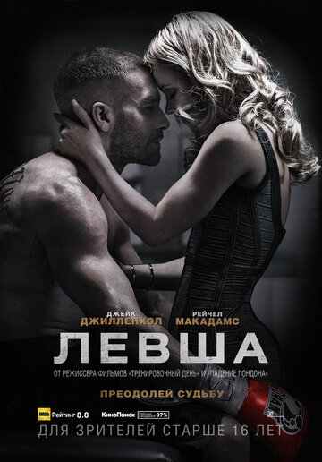 Левша 2015 трейлер (2015)