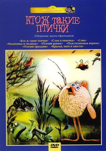 Кто ж такие птички... трейлер (1978)