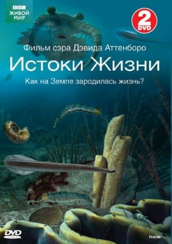 BBC: Истоки жизни трейлер (2010)