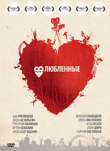 Влюбленные 2011 трейлер (2011)