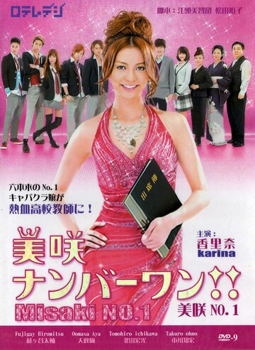Мисаки – лучшая!! трейлер (2011)