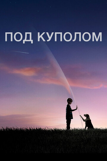 Под куполом трейлер (2013)