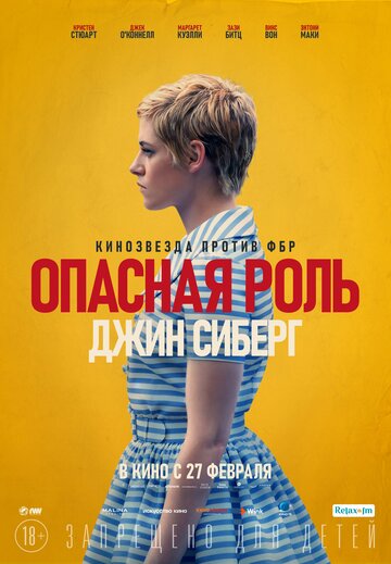 Опасная роль Джин Сиберг трейлер (2019)