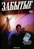 Забытые трейлер (1989)