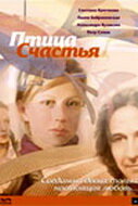 Птица счастья трейлер (2006)