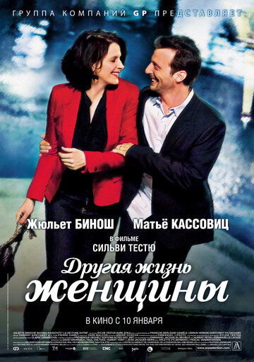 Другая жизнь женщины трейлер (2012)