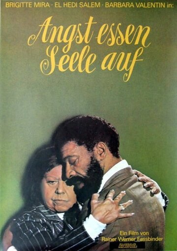 Страх съедает душу (1973)