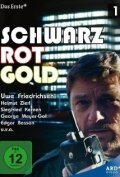 Schwarz Rot Gold трейлер (1982)
