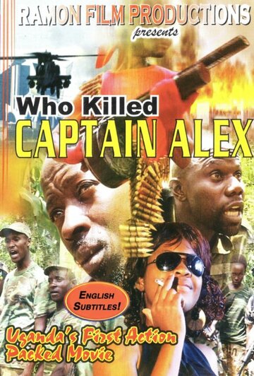 Кто убил капитана Алекса? трейлер (2010)