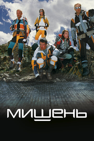 Мишень 2010 трейлер (2010)