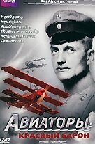 BBC: Авиаторы трейлер (1998)