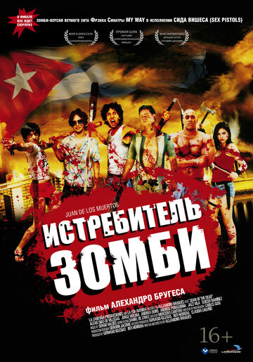 Истребитель зомби 2011 трейлер (2011)