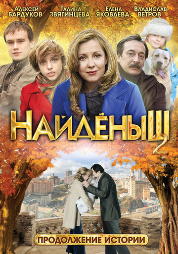 Найденыш 2 трейлер (2010)