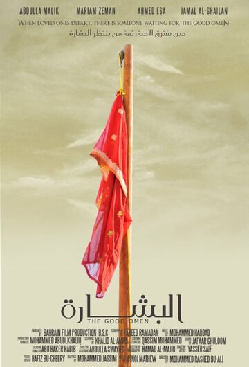 Al-Bashara трейлер (2009)
