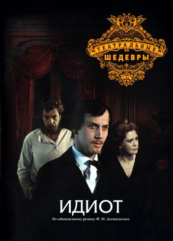 Идиот трейлер (1979)