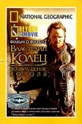 НГО: За кадром – Властелин колец: Возвращение Короля трейлер (2003)