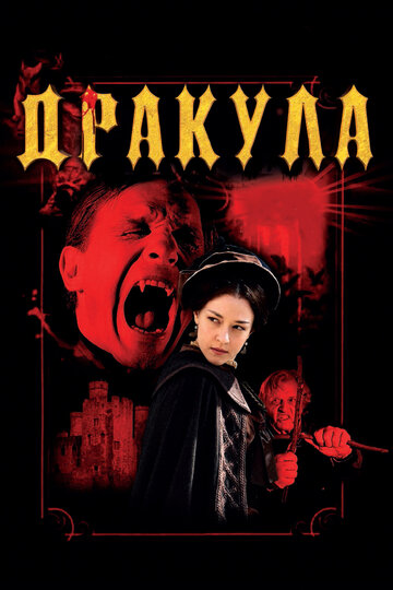 Дракула 3D трейлер (2012)