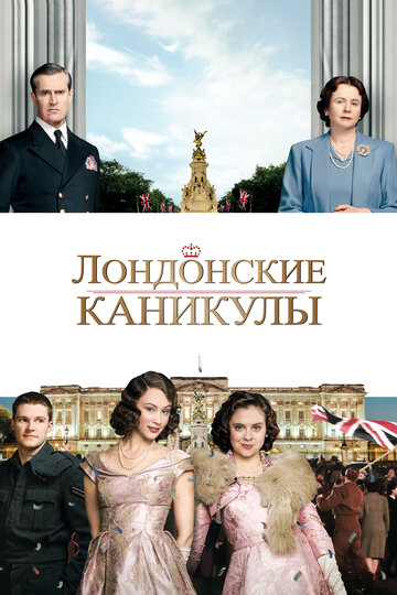 Лондонские каникулы трейлер (2014)