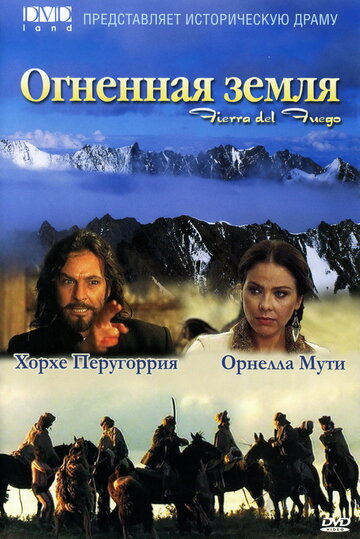 Огненная земля 2000 трейлер (2000)