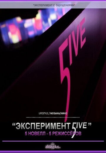 Эксперимент 5ive: Атлантика 2011 трейлер (2011)