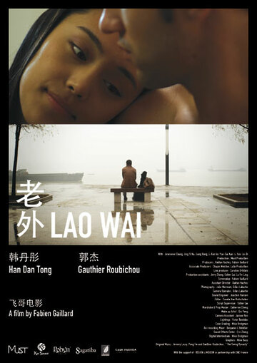 Ляо Вай трейлер (2010)