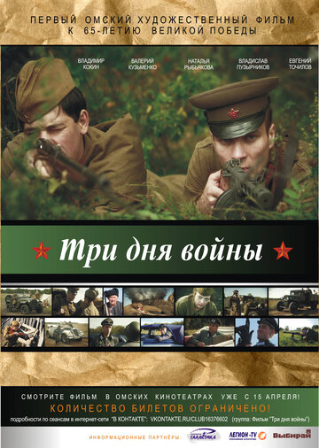 Три дня войны трейлер (2010)