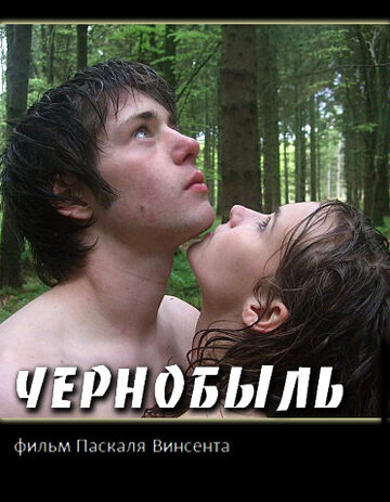 Чернобыль 2009 трейлер (2009)