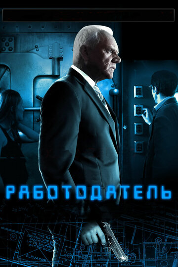 Работодатель трейлер (2012)