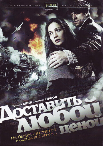 Доставить любой ценой 2011 трейлер (2011)