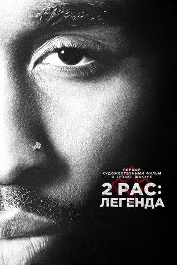 2pac: Легенда 2017 трейлер (2017)