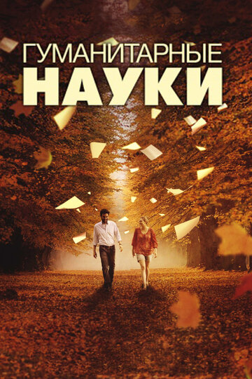 Гуманитарные науки 2011 трейлер (2011)