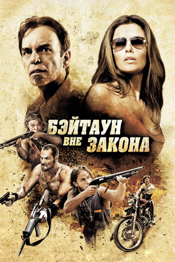 Бэйтаун вне закона 2012 трейлер (2012)