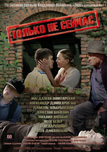 Только не сейчас трейлер (2010)